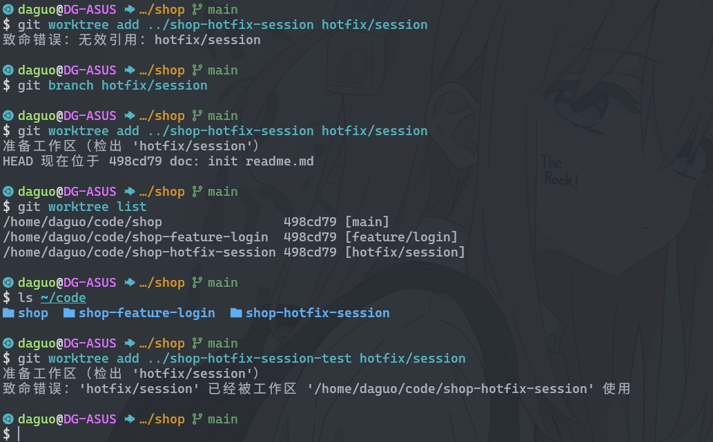 将已有的hotfix/session分支检出到新worktree
