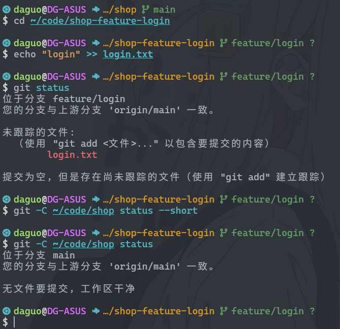 功能worktree修改文件而主worktree保持不变