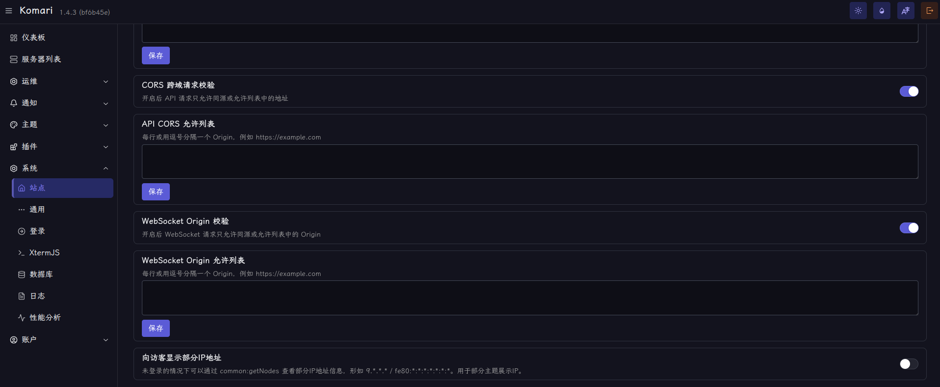 Komari后台系统站点配置中的WebSocket Origin允许列表